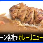 【必見】吉野家が挑む新たな味！カレー専門店開店の裏側とは？