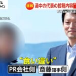 【フジ】「またフジテレビか」斎藤元彦兵庫県知事を全力PRした女性社長の自宅インターフォンを押して直撃に批判殺到