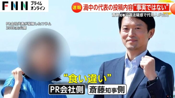 【フジ】「またフジテレビか」斎藤元彦兵庫県知事を全力PRした女性社長の自宅インターフォンを押して直撃に批判殺到