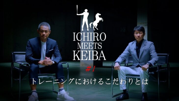 【野球／競馬】イチロー＆武豊　夢の対談が実現！　待望のコラボムービー今日から特設サイトで順次公開