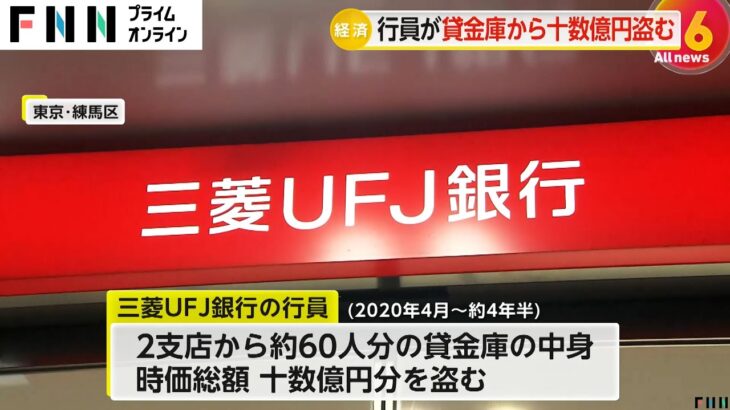 「三億円事件」（ｷｬｯｷｬ）令和「十数億円を女が横領」