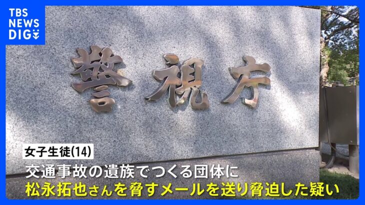 池袋暴走事故遺族に誹謗中傷メールを送った女子中学生、お気持ちを述べる