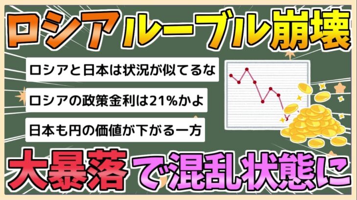 【国際】ルーブル急落⁉ ロシア経済の危機とその影響とは？