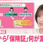 【必見】マイナ保険証利用のメリットとは？