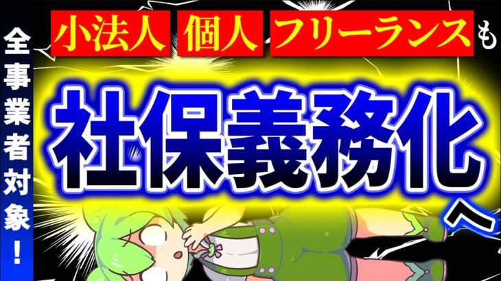 厚生年金「年収106万円」要件撤廃へ　「週20時間労働」は残る❓❗（まとめだかニュース速報）