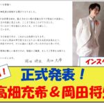 【ドラマから現実へ】岡田将生＆高畑充希、「1122」から現実の「いいふうふ」に！インタビューで語った未来が現実に