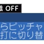 TBS野球中継ルール野球豆知識←これ