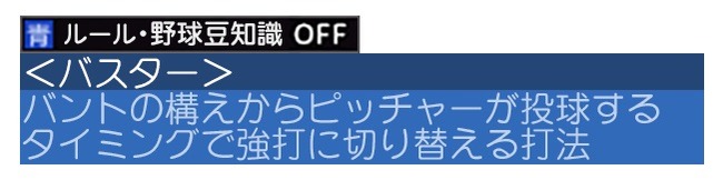 TBS野球中継ルール野球豆知識←これ