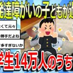 【驚愕】長野県の発達障がいの現状とは？14万人中1万人が支援を必要とする理由とは？