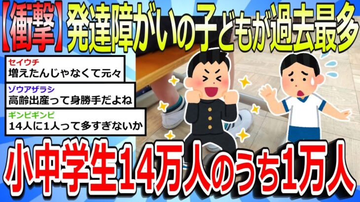 【驚愕】長野県の発達障がいの現状とは？14万人中1万人が支援を必要とする理由とは？