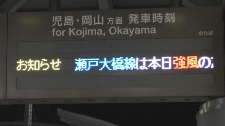 【注目】150人の乗客が体験した瀬戸大橋の電車立ち往生事件とは？