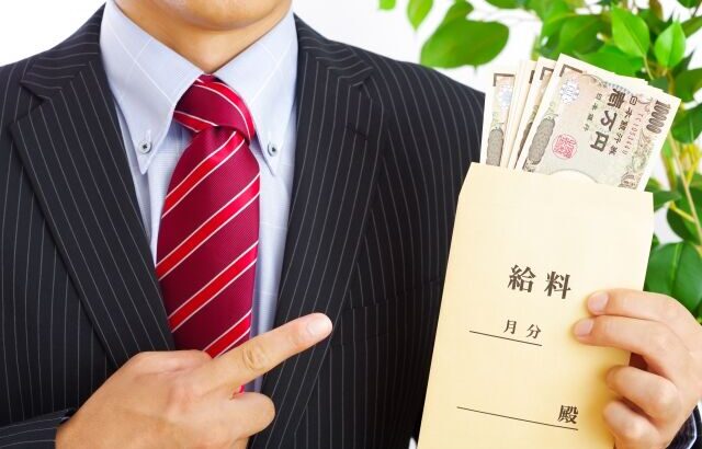 給与は全部使い切る生活が1番いいよな？