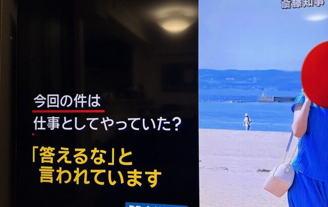 斎藤知事のとこの折田さん「答えるな」と釘を刺される