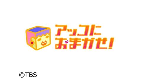 【アッコにおまかせ！】「炎上するようなこと言うてないよね？」和田アキ子、生放送での発言を気にする…大谷WSの話題で