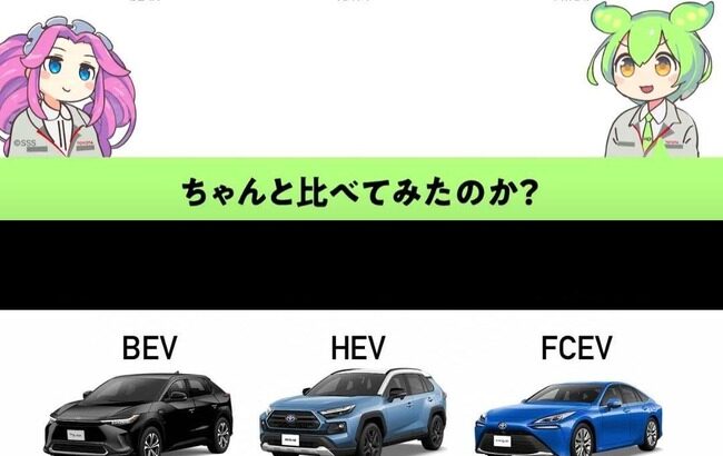 【悲報】世界企業トヨタ、ずんだもんを使って自社アピールするも愛が足りずに炎上🔥