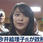 【衝撃】第2次石破内閣の人事、今井絵理子が果たす政務官の役割と期待とは？