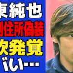 【注目】伊東純也選手の2億円訴訟開始！記者会見で明らかになった事実とは？