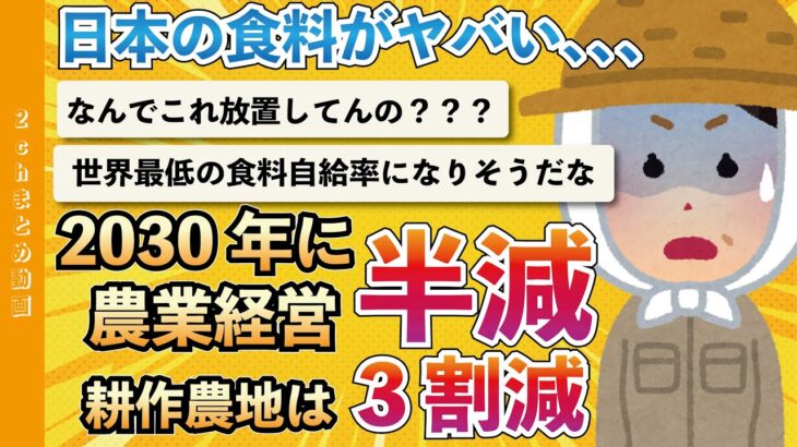 【経済】農業経営の半減と耕作地の減少・・・2030年の真実とは？