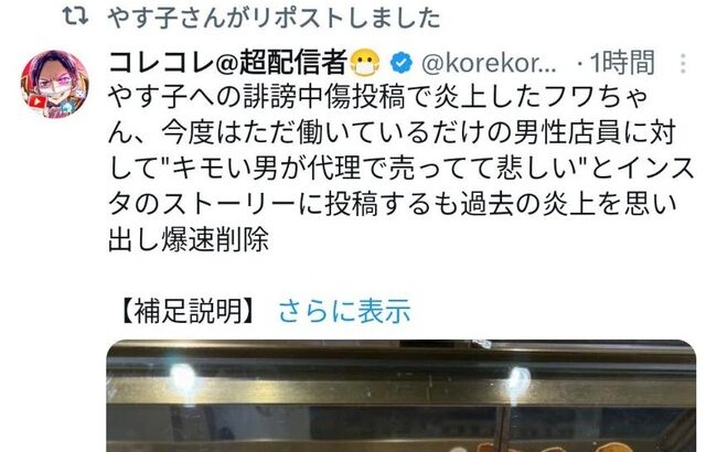 やす子、Xで不正ログイン被害か　予期せぬ投稿拡散に困惑「Android使ってないのに…」「ガチで本気でリポストした記憶ないです」