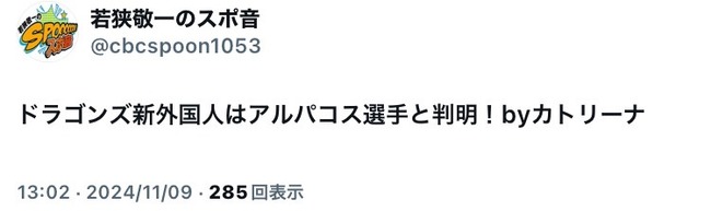 【朗報】中日ドラゴンズ、新外国人獲得が判明！