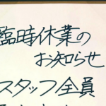 【画像】整体院｢ケアルラ｣、11月14日にスタッフ全員が勇者に転職し臨時休業
