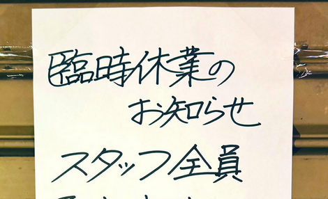 【画像】整体院｢ケアルラ｣、11月14日にスタッフ全員が勇者に転職し臨時休業