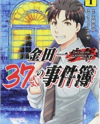 【漫画】金田一一37歳、美雪と結婚していた!子供も授かる 『金田一パパの事件簿』来年1月配信スタート