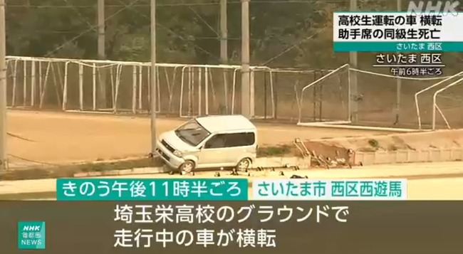 高校のグラウンドで無免許の生徒が運転の車横転 同級生1人死亡