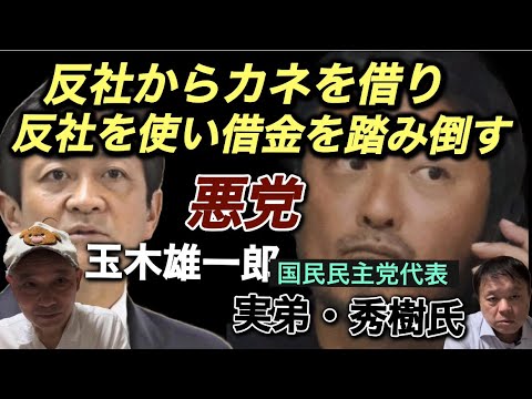 国民・玉木雄一郎氏の実弟「3000万円詐欺」疑惑で告訴「俺の兄は国会議員。信用して」被害者が憤るとの噂💦❓❗（まとめだかニュース速報）