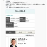 【朗報】南あわじ市長選、現時点で立候補者が立花孝志氏のみ