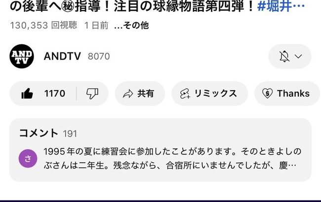 清原の息子、球界の大先輩・高橋由伸にタメ口で話してしまう