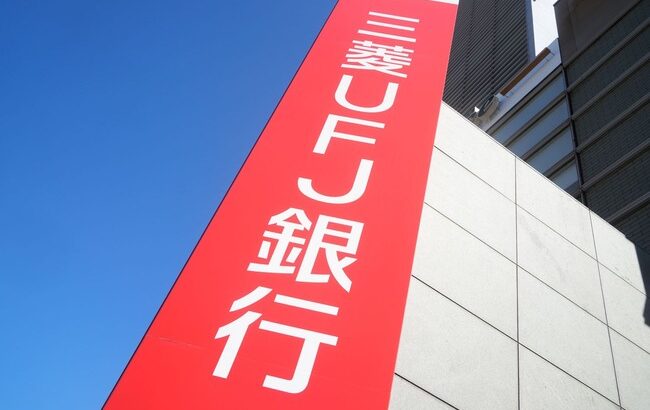 貸金庫から10億円分抜き取った三菱UFJ銀行員、女だったことが判明