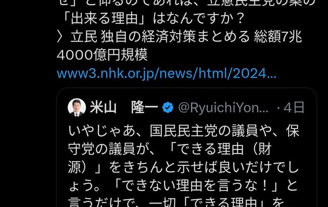 ひろゆき、米山議員をひたすら攻撃するマンになってしまう😭