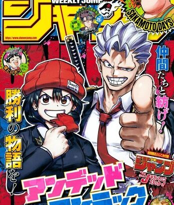 【悲報】「週刊少年ジャンプ」の看板漫画、アオのハコとロボコしかなくなってしまう・・・