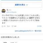 【悲報】ロッテファン、佐々木朗希のメジャー移籍に絶望「こんなん許してたら一生優勝なんてできねえ」