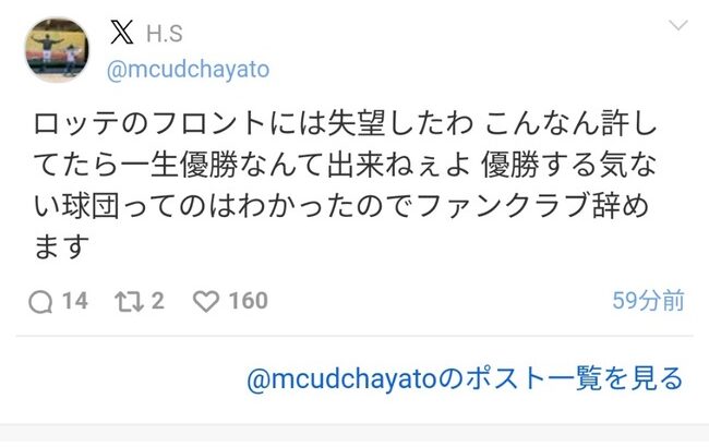 【悲報】ロッテファン、佐々木朗希のメジャー移籍に絶望「こんなん許してたら一生優勝なんてできねえ」