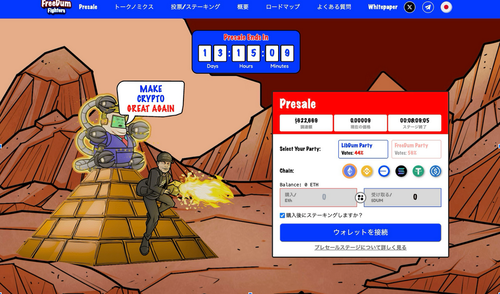 【人気急騰中】仮想通貨「FreeDum Fighters」が60万ドル調達！プレセール残り13日限定