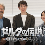 任天堂「ゼルダ知恵かりは外伝ではない」