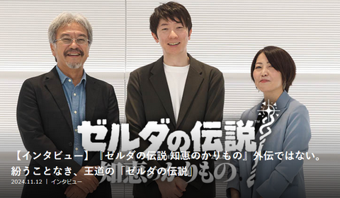 任天堂「ゼルダ知恵かりは外伝ではない」