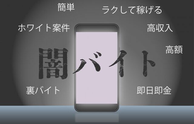 闇バイトに潜入捜査した人「びっくりする程バカしかいない😂」