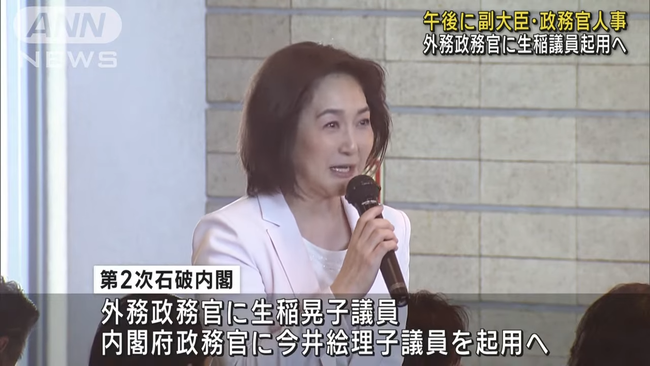 石破内閣にサプライズ！「外務政務官に生稲晃子、内閣府政務官に今井絵理子を起用する」