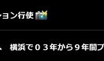 【Ⅴデイリー】ＤｅＮＡ　来季新コーチに村田修一氏を招へいへ　横浜で０３年から９年間プレー　今季までロッテで打撃コーチ務める