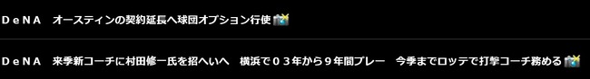 【Ⅴデイリー】ＤｅＮＡ　来季新コーチに村田修一氏を招へいへ　横浜で０３年から９年間プレー　今季までロッテで打撃コーチ務める