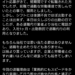 退職代行モームリさん、従業員に退職代行を使われてしまう