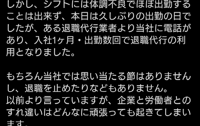 退職代行モームリさん、従業員に退職代行を使われてしまう