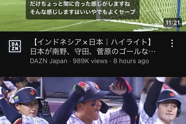 【驚愕】昨日の野球とサッカーのハイライト再生数の差がヤバい…😨ｗｗｗｗｗ