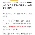 【朗報】ドジャースで激安優勝セールが始まる