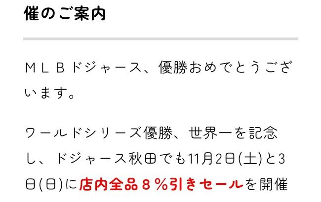 【朗報】ドジャースで激安優勝セールが始まる