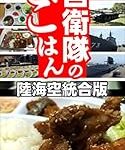 米軍のレーションの不味さは軍隊ジョークの定番