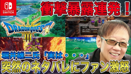 堀井雄二「ドラクエ3は1、2より前の話だから安心してプレイしてくださいね」